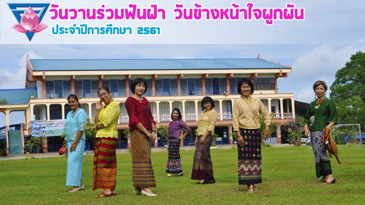 วันวานร่วมฟันฝ่า วันข้างหน้าใจผูกผัน : Anuban Uttaradit Official