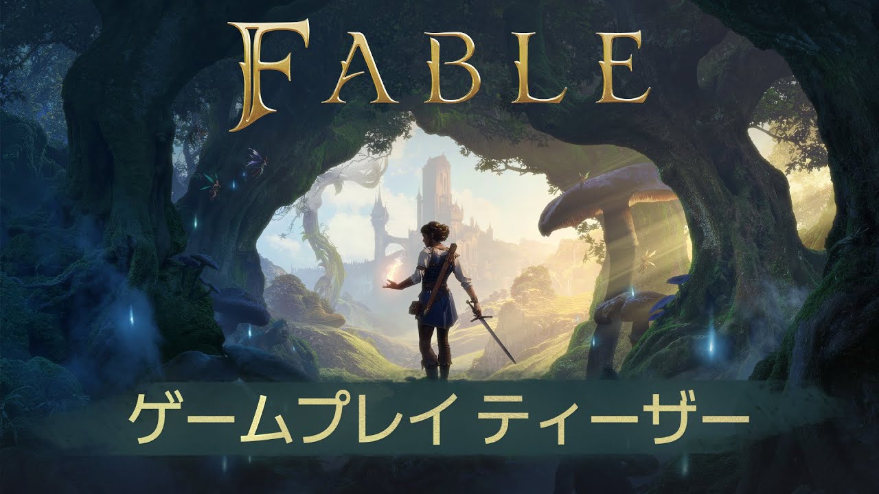 『Fable』 ゲームプレイティーザートレーラー