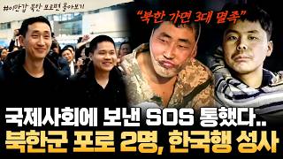 [#북한썰] 북한군 포로 2명 결국 한국행 성사💥전쟁터에서 생포된 두 청년이 무사히 송환되기까지 | #이만갑 1시간 몰아보기