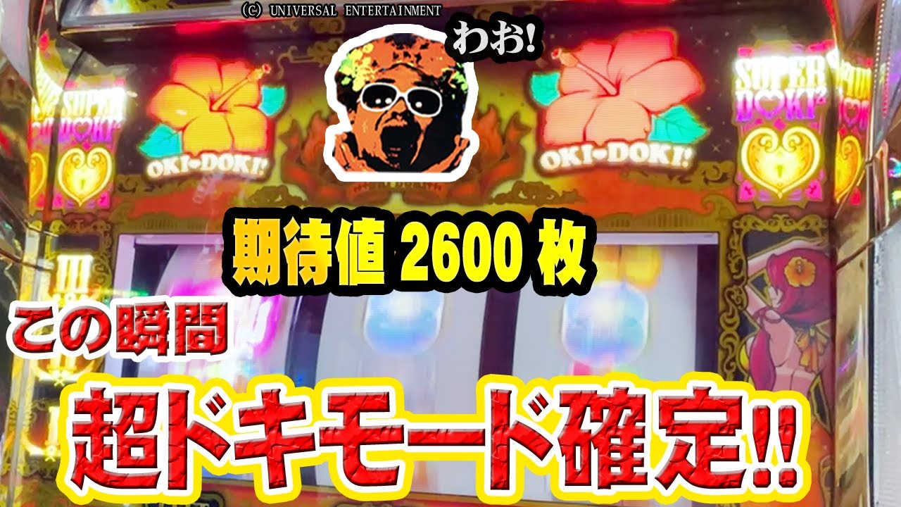新台】沖ドキ！GOLD打ったらマジでヤバかった【6.5号機】 - YouTube