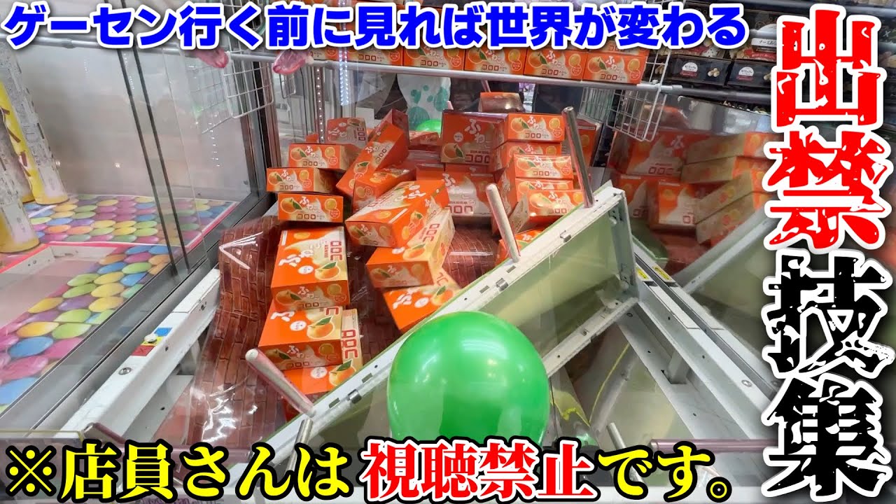 I tried playing the crane game completely wrong lol [Banned moves