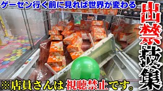 I tried playing the crane game completely wrong lol [Banned moves collection latest ver.] screenshot 5