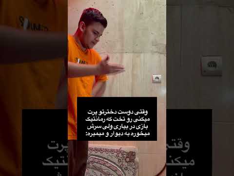 ای به داد من رسیده فان خنده کلیپ سرگرمی   