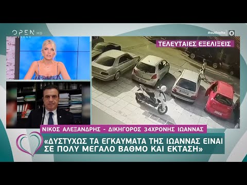 Δικηγόρος Ιωάννας: Τα