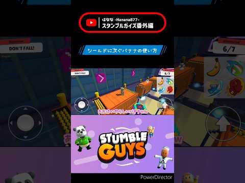 シールドに次ぐバナナの使い方 #番外編