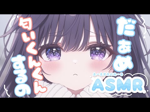 【🍓男性向け/関西弁彼女🍓】くんくん…ダメ…?【黒3dio/アニメ】