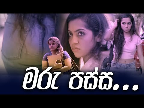 මරු පස්ස | Tele Story | Sachini Dilhara