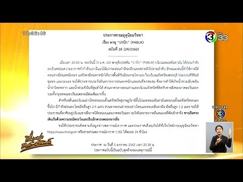 อุตุฯ เผย 'พายุปาบึก' สลายตัวแล้วแต่ยังส่งอิทธิพล หลายจังหวัดระวังฝนตกหนัก-ลมแรง