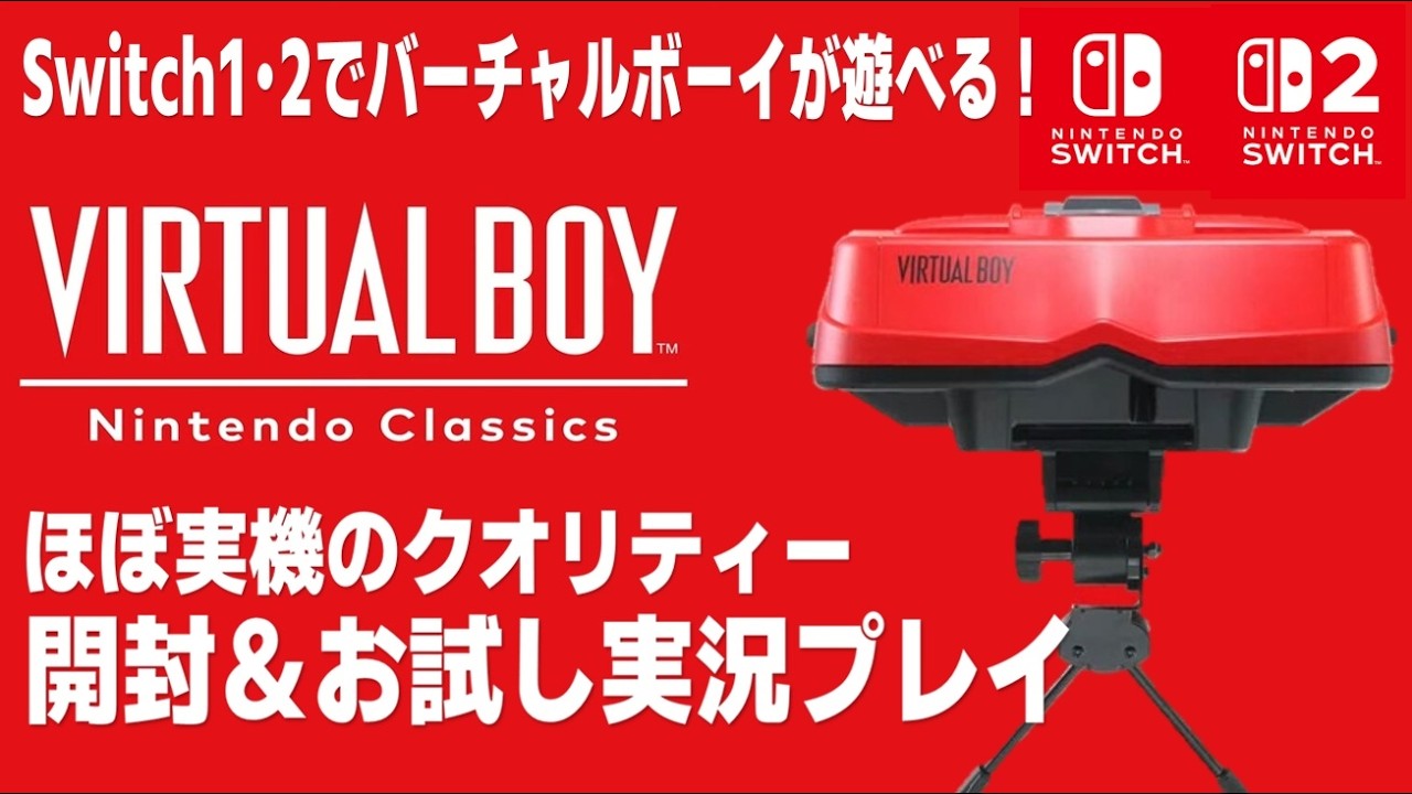 Play Virtual Boy on Switch 1 and 2! Almost real quality gameplay