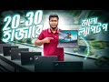 Used laptop | Used laptop price in bd | Used laptop price in Bangladesh 2025 | Laptop price in bd