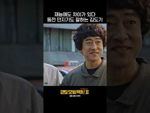 완벽함 몰빵 김도기😊 이제훈은 못하는 게 뭐야? #shorts #모범택시2 #TaxiDriver2 #SBSdrama