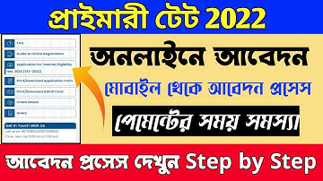 Primary Form Fill Up 2022 | Tet Form Fill Up 2022 | Primary Tet Form Fill Up | Payment Problem solve