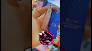 كيكو ️تنت شفايف وخدود لون بينك وردي  طبيعي   كريمي ثابت وناعم Kiko blue me lip&cheek 