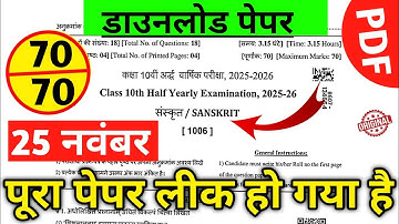 RBSE Class 10th Sanskrit Half Yearly Paper 2025-26 / Rbse 10th Class Sanskrit Advarshik Paper 2025