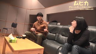 【三浦透子×森山直太朗】映画『ムヒカ 世界でいちばん貧しい大統領から日本人へ』主題歌レコーディング舞台裏映像