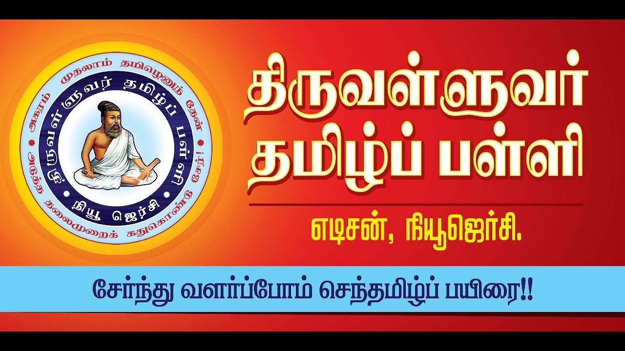 2020 Graduation Day of Thiruvalluvar Tamil School Edison, New Jersey