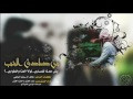 شيلة صادق الحب أداء بدر العزي وحمزه العزي