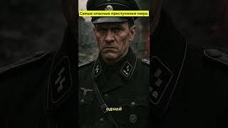 Самые опасные преступники мира 😱