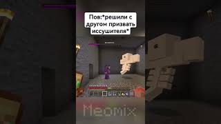 7-8 способов одолеть иссушителя | #meme #games #mine #minecraft #minecraftmemes #бедрок #пе #приколы