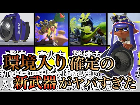 新武器がぶっ壊れすぎて最強武器候補⁉︎スクリュースロッシャーネオが環境を変える！！【スプラトゥーン3】