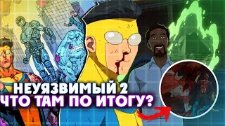 НЕУЯЗВИМЫЙ 2-й Сезон, в чем ПРОБЛЕМА мульфильма? И что нас ждет в ПРОДОЛЖЕНИИ.