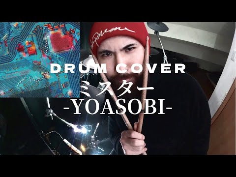 【 YOASOBI 】ミスター Drum cover