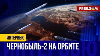 Эксперименты с ЯДЕРНЫМ оружием в КОСМОСЕ. РФ играет с ОГНЕМ?