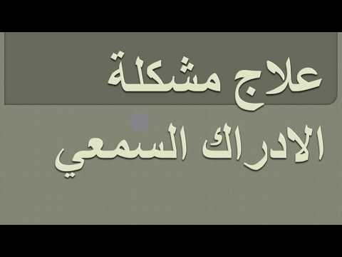 فيديو: الفهم اللمسي