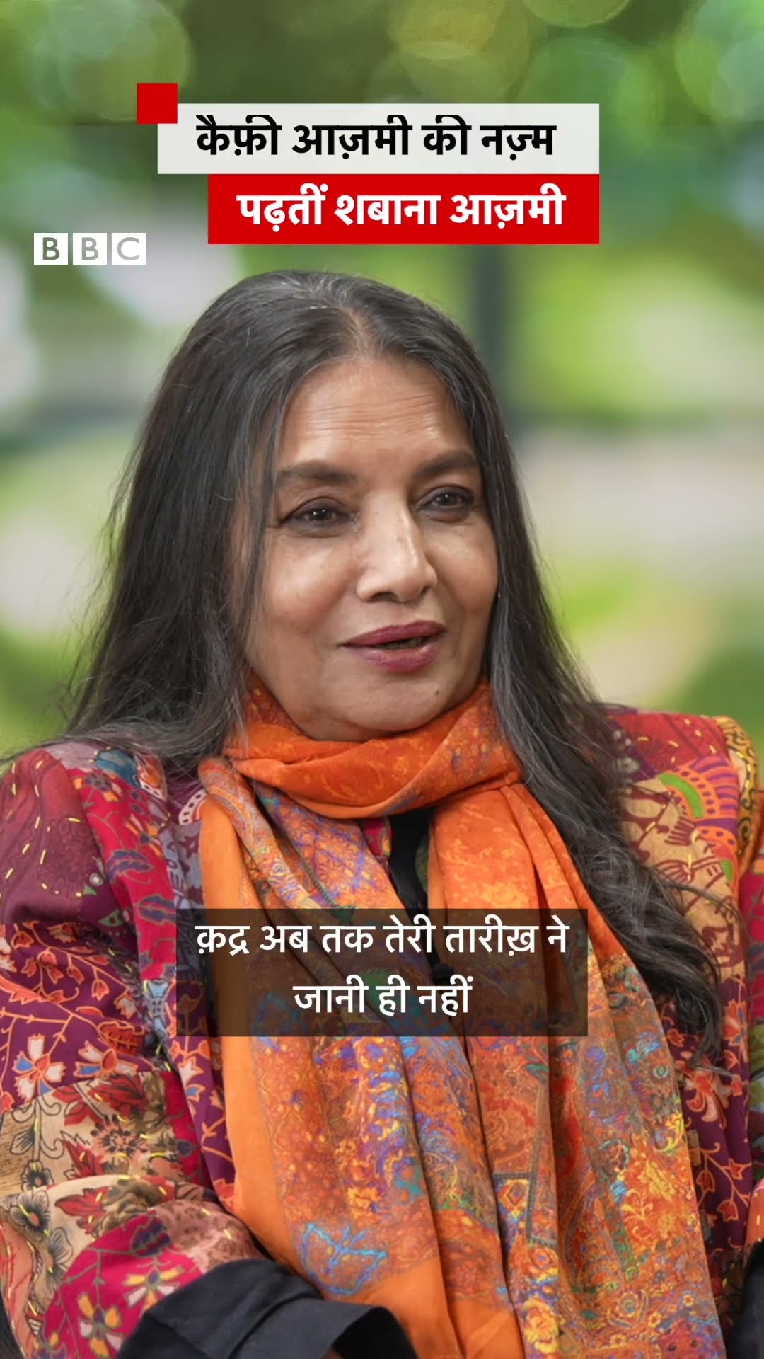 Shabana Azmi ने Kaifi Azmi की नज़्म 'औरत' पढ़ी #shorts #shabanaazmi