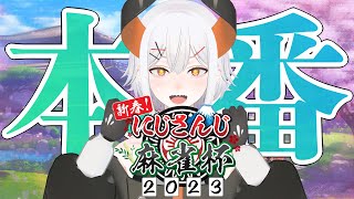 【#にじさんじ麻雀杯】本番H卓！歌ってもいい卓ってココですカ？？【にじさんじ/レヴィ・エリファ】