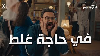 من الأخر - أقوي مشهد كوميدي في مسلسلات رمضان 2022 - أكرم حسني هيفطسك من الضحك: في حاجة غلط