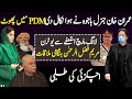 Imran Khan & Qamar Bajwa Ka Danda Kam Kr Geya | PDM Toot Gai Maryam Fazal Ur Rehman Ki Mulaqat