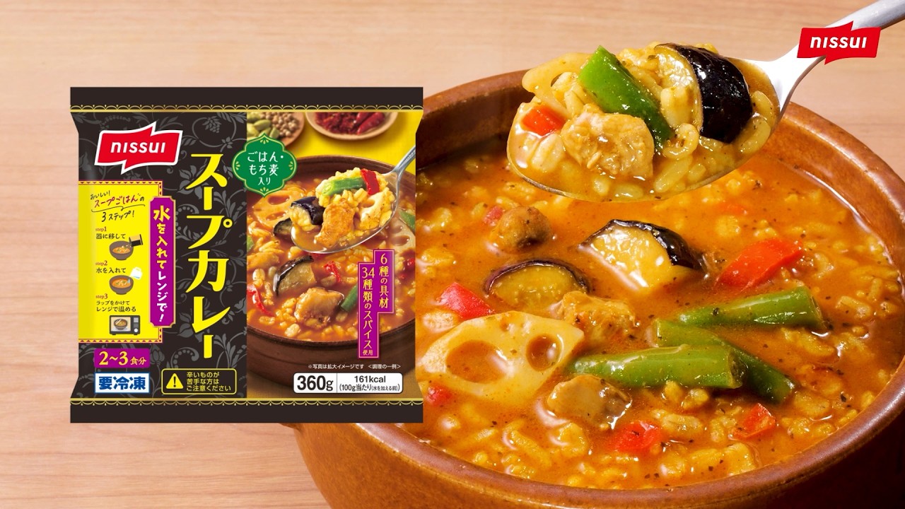 スープカレー​ | CM・動画 | 商品情報 | ニッスイ
