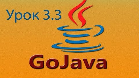 Java - урок 3.3 (Типы данных и форматированный вывод в Java)