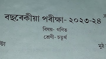 Assam jatiya bidyalay class 4 maths Question Paper 2024/annual exam question  class 4 maths