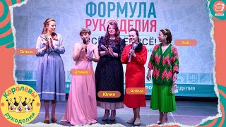 КОРОЛЕВЫ РУКОДЕЛИЯ - Элина, Ольга, Юлия, Зоя, Алена что связывает вместе этих мастеров более 15 лет?