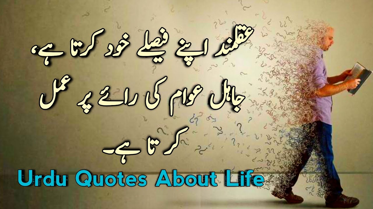 Akalamand Apne Faisle Khud Karta Hai Aur Jahil Urdu Quotes About Life YouTube