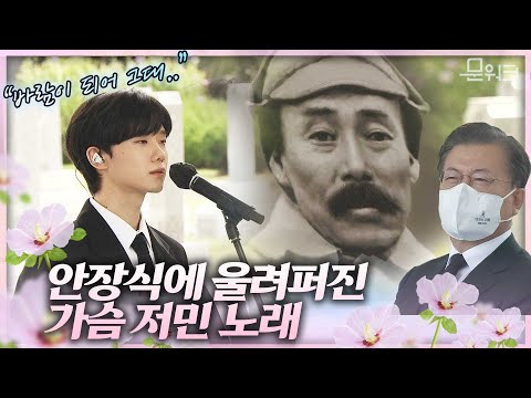 가슴 저미는 홍범도 장군 추모공연 미스터 선샤인 Ost 바람이 되어 문재인 대통령 참석 홍범도 장군 안장식 추모공연