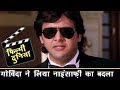 गोविंदा ने लिया नाइंसाफ़ी का बदला - Best Scene - Govinda - Swarg Movie