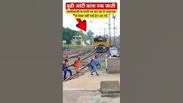 बूढ़ी अंटी काश रुक जाती तो बच जाते #railway #fumafacts #vijayprakash7766 #viralshorts
