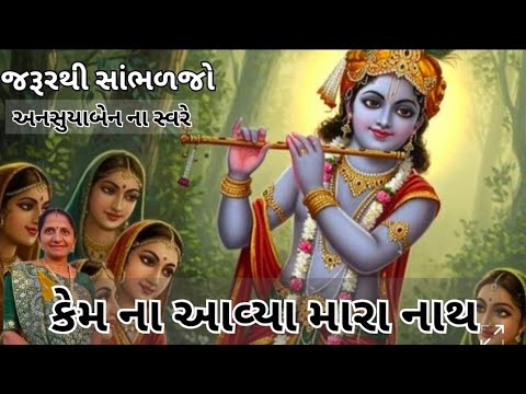 વન વન ફરુ ઉદાસ | Gujarati Kirtan #bhakti 