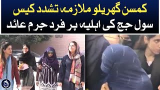 Rizwana Case: Civil judge&rsquo;s wife indicted - Aaj News