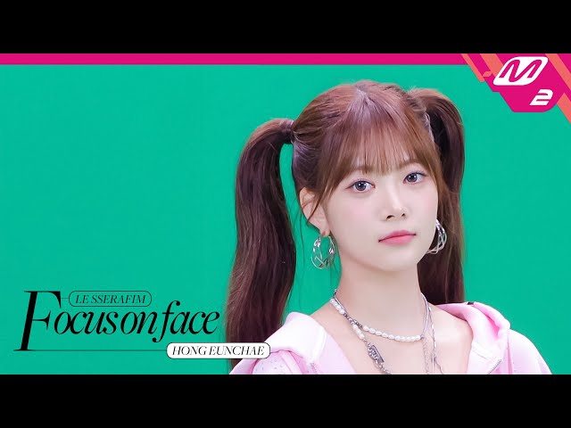FOCUS ON FACE] LE SSERAFIM HONG EUNCHAE(홍은채) 'DIFFERENT