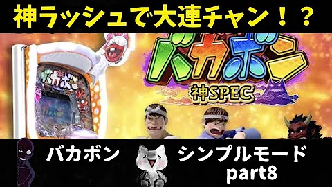 せんさいバカボン