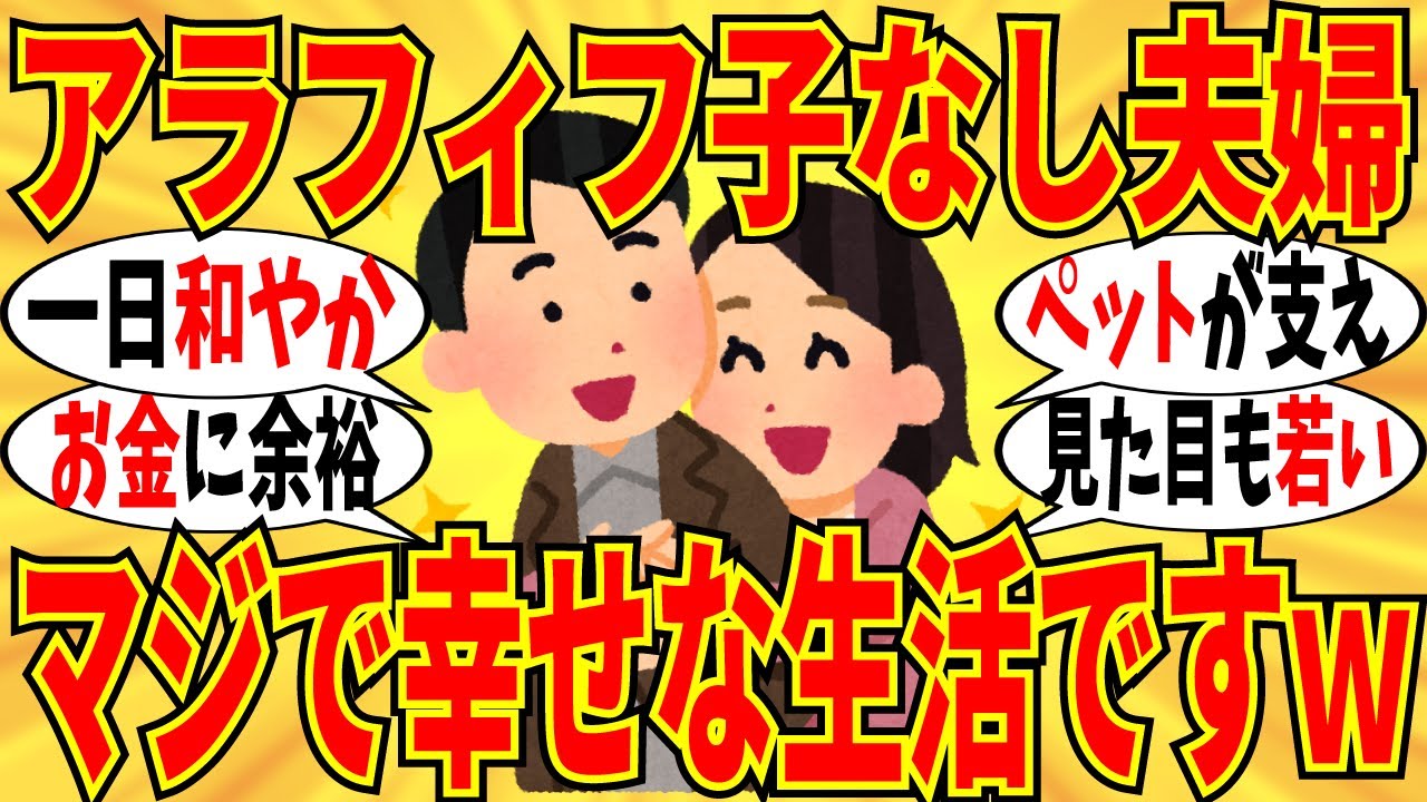 【爆笑】アラフィフ子なし夫婦の生活報告が実は幸せであふれてる件ｗ【ガルちゃん】