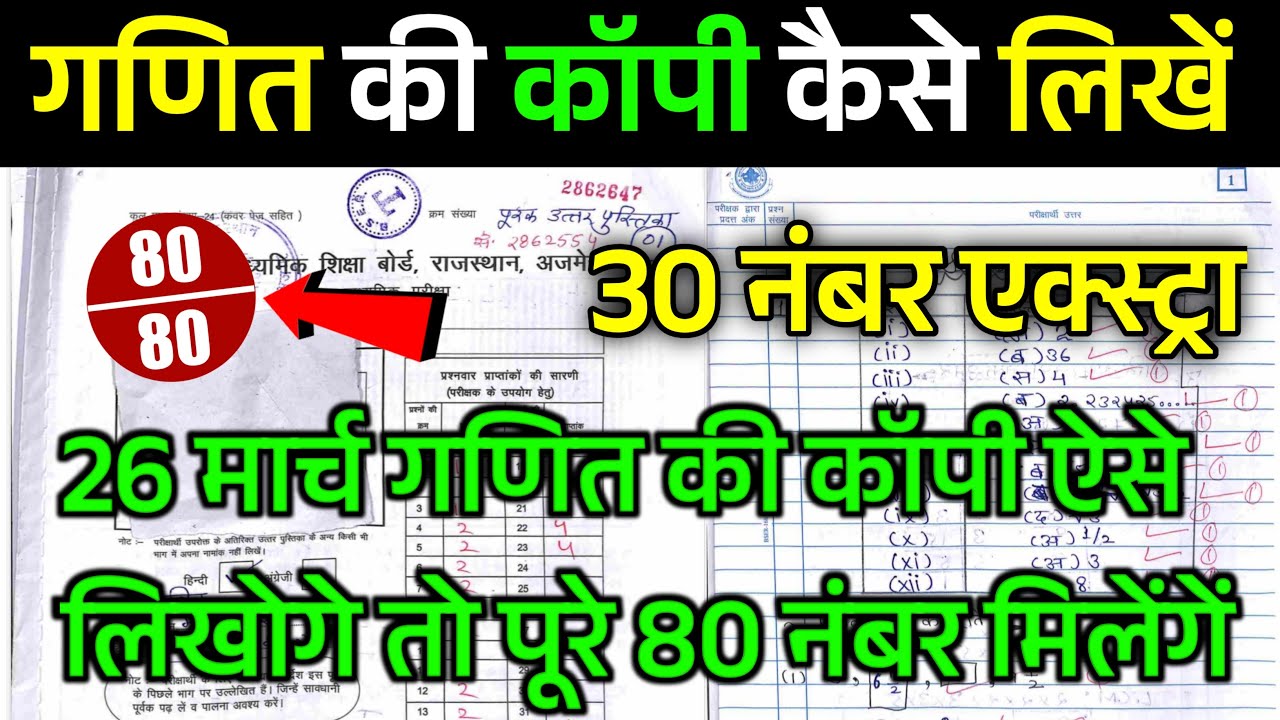 26 March maths paper / 26 march maths copy kaise likhe 26 march