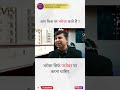 आप किस पर भरोसा करते हैं! #shorts #jesus #bible #trending #viralshorts #motivation