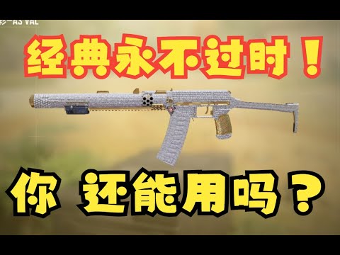 【使命召唤手游】ASVAL巨浪现版本表现如何？排位实战令人极度舒适！代代版本的平衡木 #脚底抹了花生油