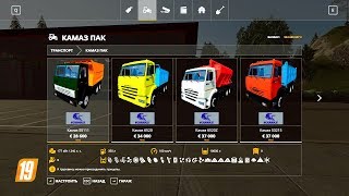 КАМАЗ МОД ПАК V2.4 ДЛЯ FARMING SIMULATOR 2019