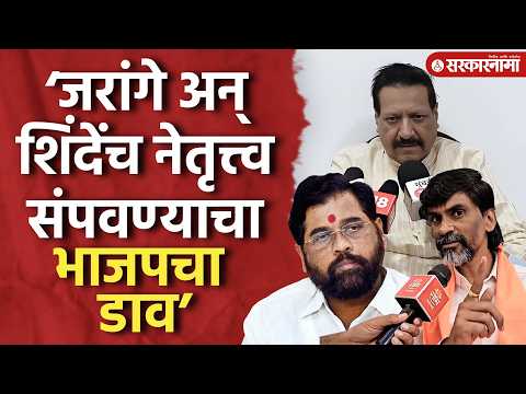 ‘जरांगे अन् शिंदेंच नेतृत्त्व संपवण्याचा भाजपचा डाव’ चव्हाणांचा दावा Prithwiraj Chavan Manoj Jarange
